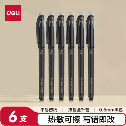 Deli/得力 SA108-6拔帽可擦中性笔0.5mm全针管(可擦黑色)(盒)