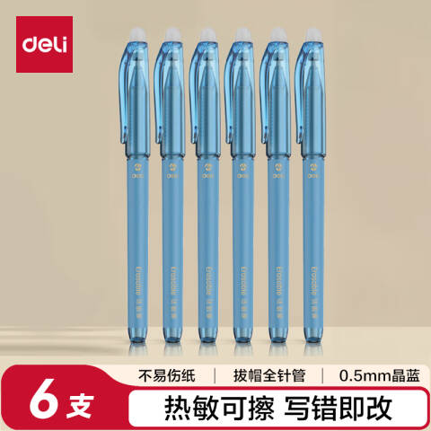 Deli/得力 SA108-6拔帽可擦中性笔0.5mm全针管(可擦晶蓝)(盒)