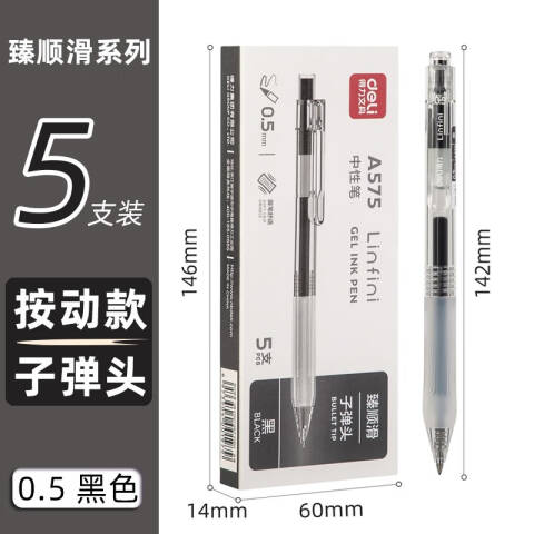 Deli/得力 A575-5臻顺滑按动学生中性笔0.5mm(混)(5支/盒)