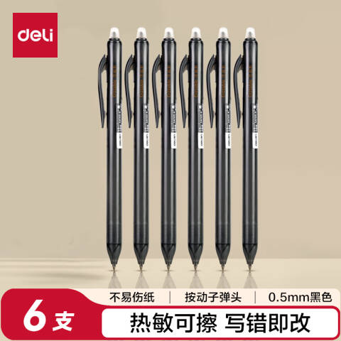 Deli/得力 SA165-6时尚可擦按动中性笔0.5mm子弹头(黑)(6支/盒)