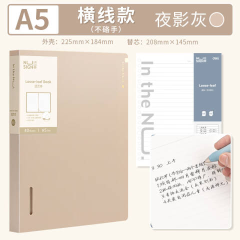 Deli/得力 纽赛NS316-A活页本(夜影灰)(本)