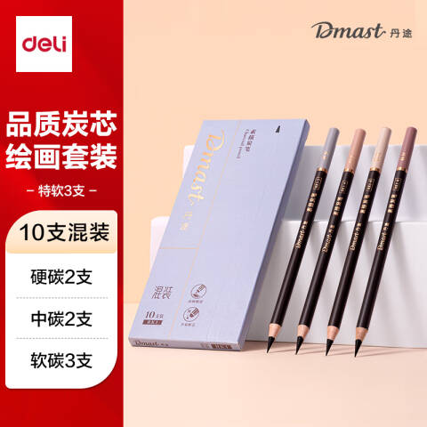Deli/得力 dmast丹途RK1_炭笔套装(混)(10支/盒)