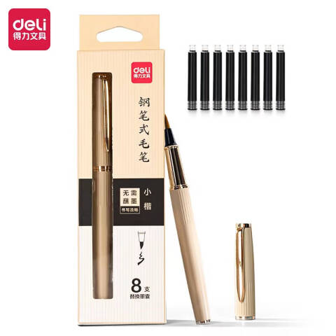 Deli/得力 HW113钢笔式毛笔(雾棕)(盒)