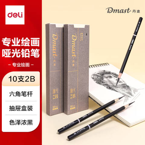 Deli/得力 dmast丹途RK2-2B_哑光铅笔2B(混)(10支/盒)