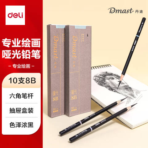 Deli/得力 dmast丹途RK2-8B_哑光铅笔8B(混)(10支/盒)