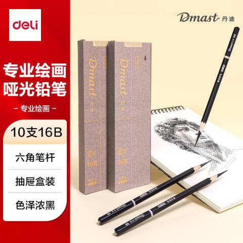 Deli/得力 dmast丹途RK2-16B_哑光铅笔16B(混)(10支/盒)