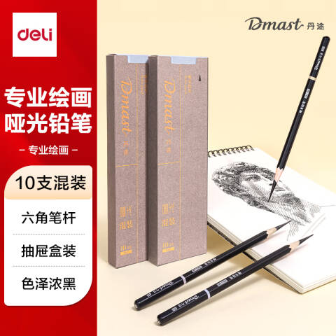 Deli/得力 dmast丹途RK2_哑光铅笔套装(混)(10支/盒)