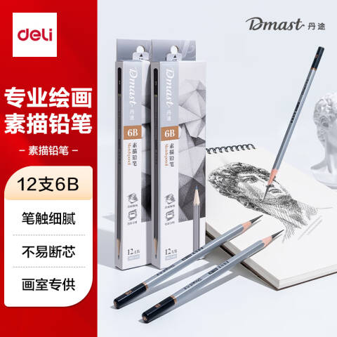 Deli/得力 dmast丹途RK3-6B_素描铅笔6B(混)(12支/盒)
