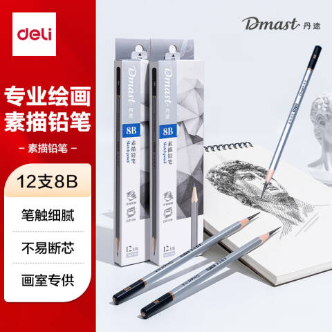 Deli/得力 dmast丹途RK3-8B_素描铅笔8B(混)(12支/盒)