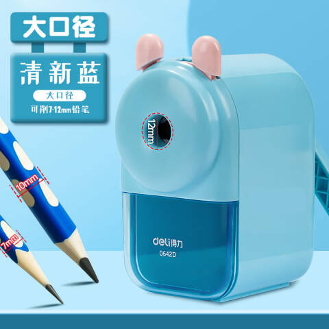 Deli/得力 0642D大口径手摇削笔机(蓝色)(盒)
