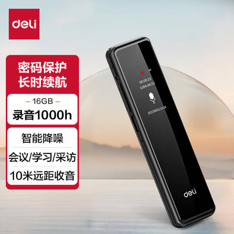 Deli/得力 MP302数码录音笔-16G(黑)(个)