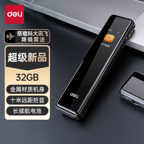 Deli/得力 MP303数码录音笔-32G(黑)(个)
