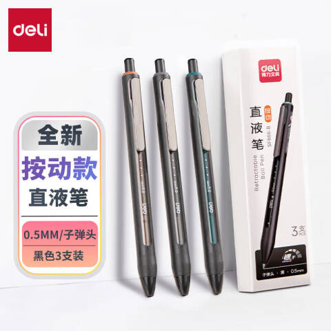 Deli/得力 SF666-B按动直液笔0.5mm子弹头(黑)(3支/盒)