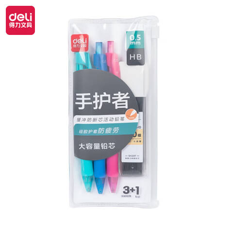 Deli/得力 34110手护者缓冲防断芯塑料活动铅笔(混)(套)