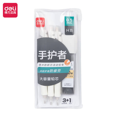 Deli/得力 34110手护者缓冲防断芯塑料活动铅笔(白)(套)