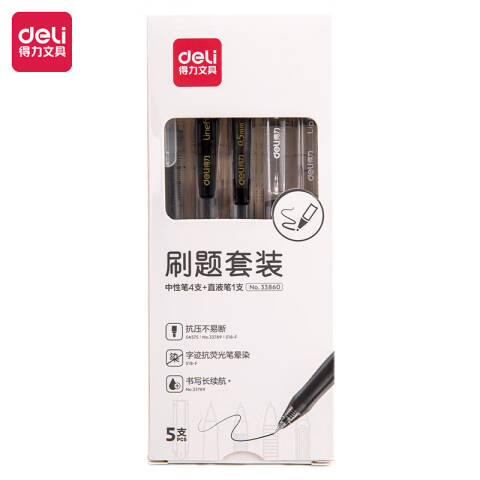 Deli/得力 33860刷题套装(黑)(5支/盒)