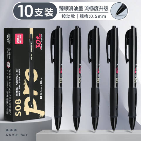 Deli/得力 S08Pro-10臻顺滑按动中性笔0.5mm子弹头(黑)(10支/盒)