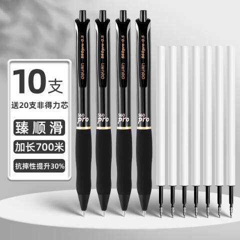 Deli/得力 S60Pro-10臻顺滑按动中性笔0.5mm子弹头(黑)(10支/盒)