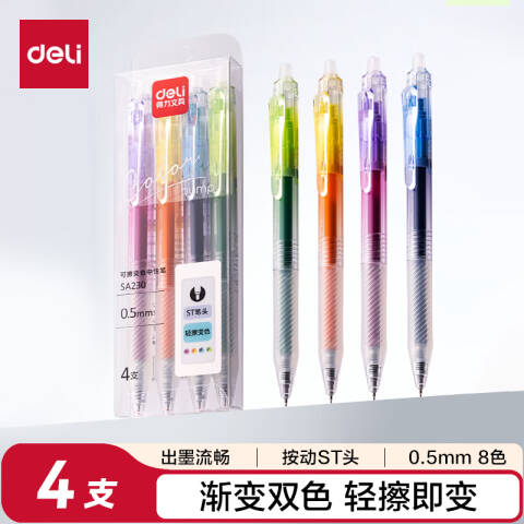 Deli/得力 SA230按动可擦中性笔0.5mmST笔头(可擦混色)(4支/盒)