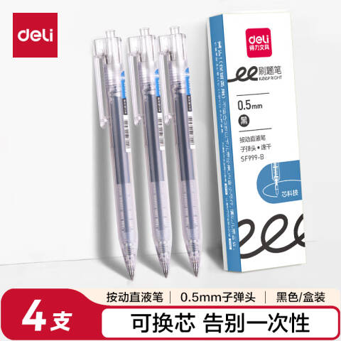 Deli/得力 SF999-B按动直液笔0.5mm子弹头(黑)(4支/盒)