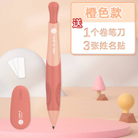 Deli/得力 SH321步乐自动书写铅笔套装2.0mm(橙)(套)