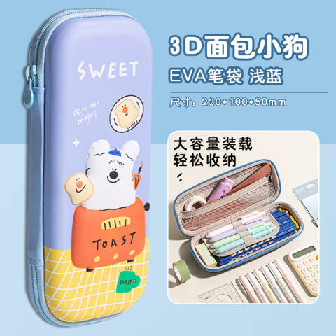 Deli/得力 BC188B次元星宠透明EVA多用途笔袋(混-次元星宠)(个)