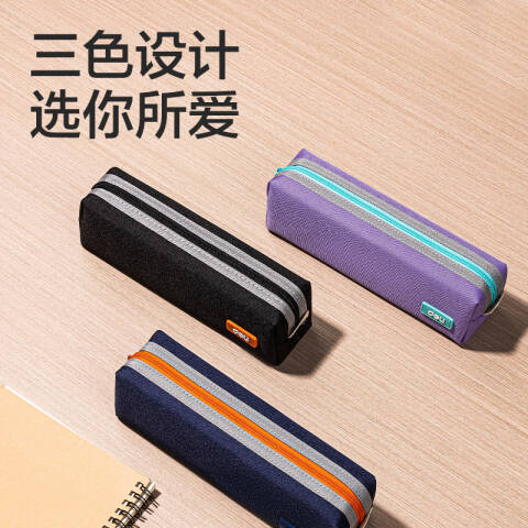 Deli/得力 66683E出色系列小方包多用途笔袋(混色)(个)