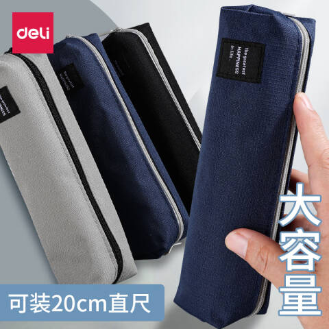 Deli/得力 66683F柒添小方包多用途笔袋(混-柒添)