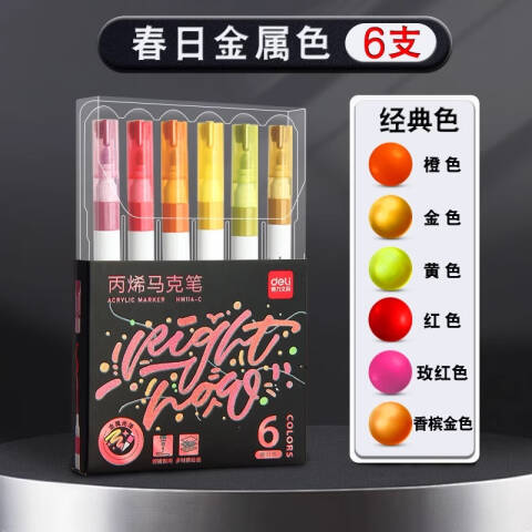 Deli/得力 HM114-C春日色金属丙烯马克笔(混)(6支/盒)