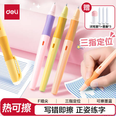 Deli/得力 SF542-3热敏可擦学生钢笔F暗尖(墨蓝)(3笔+3墨囊+1润笔器/盒)