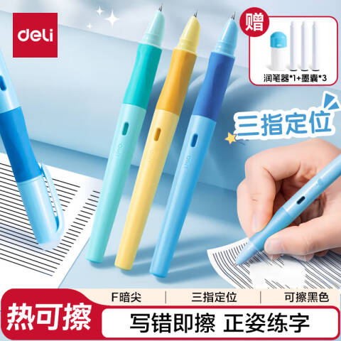 Deli/得力 SF541-3热敏可擦学生钢笔F暗尖(黑)(3笔+3墨囊+1润笔器/盒)