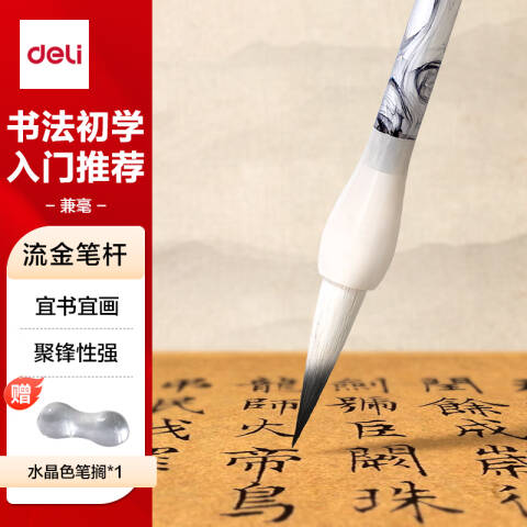 Deli/得力 HW151-2垂露兼毫毛笔(黑)(套)