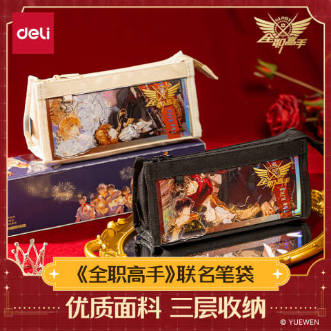 Deli/得力 QZ753全职高手系列笔盒式多用途笔袋(黑)(个)