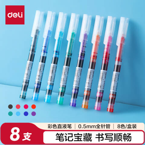 Deli/得力 S856-C8彩色直液式走珠笔0.5mm全针管(混)(8支/盒)