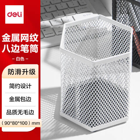 Deli/得力 PK910笔筒(白)(个)