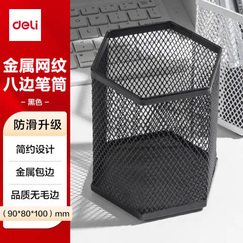Deli/得力 PK910笔筒(黑)(个)