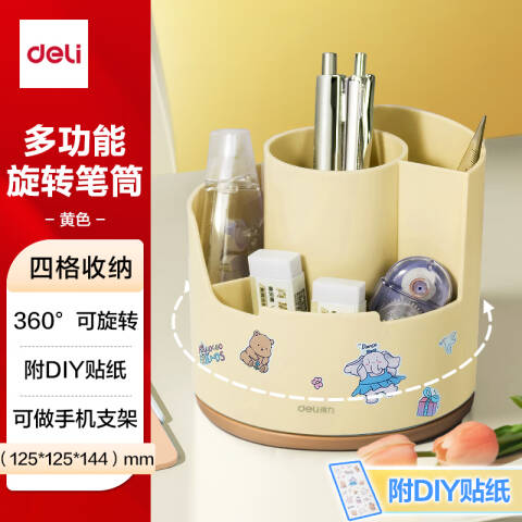 Deli/得力 PK414分格旋转笔筒(黄色)(个)
