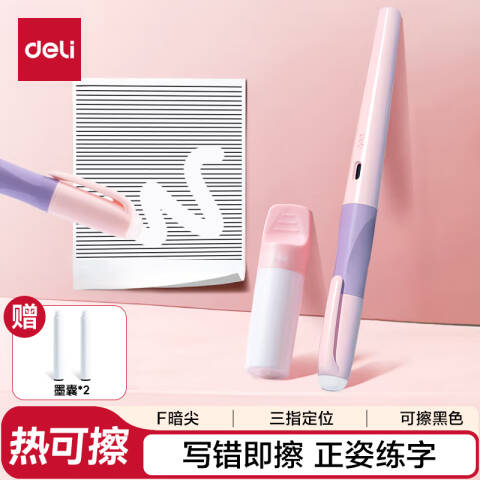 Deli/得力 SF542热敏可擦学生钢笔F暗尖(黑)(1笔+1润笔器+2墨囊/盒)