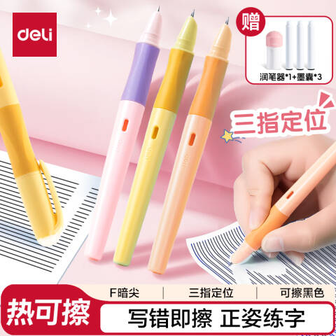 Deli/得力 SF542-3热敏可擦学生钢笔F暗尖(黑)(3笔+3墨囊+1润笔器/盒)