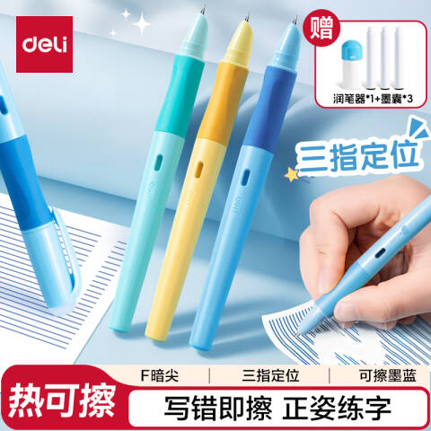 Deli/得力 SF541-3热敏可擦学生钢笔F暗尖(墨蓝)(3笔+3墨囊+1润笔器/盒)