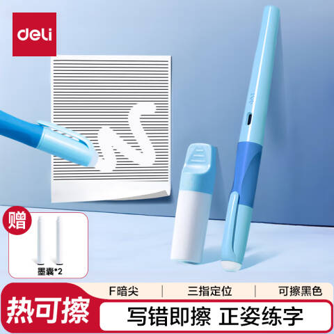 Deli/得力 SF541热敏可擦学生钢笔F暗尖(黑)(1笔+2墨囊+1润笔器/盒)