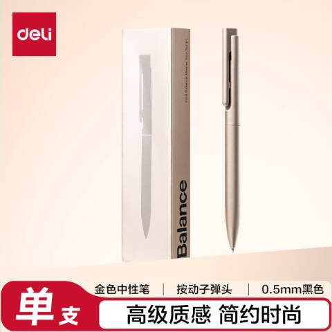 Deli/得力 纽赛NS999ES速干按动中性笔0.5mm子弹头(金)(1支/盒)