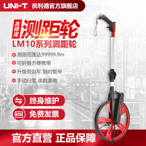 UNI-T/优利德 测距轮 LM10C