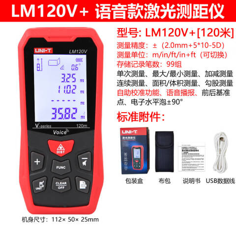 UNI-T/优利德 测距仪 LM120V