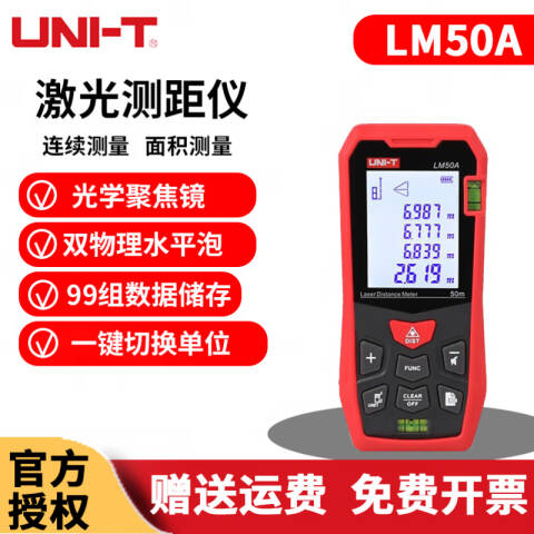 UNI-T/优利德 测距仪 LM50A