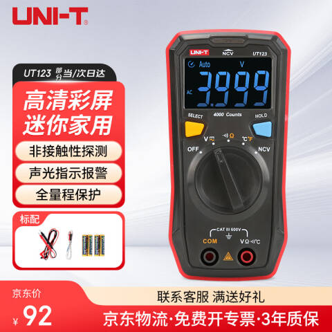 UNI-T/优利德 手持式万用表 UT123