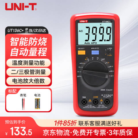 UNI-T/优利德 手持式万用表 UT136C+
