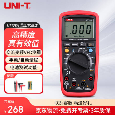 UNI-T/优利德 手持式万用表 UT139A