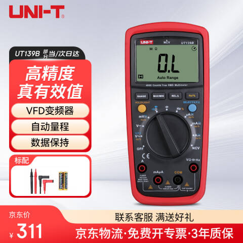 UNI-T/优利德 手持式万用表 UT139B
