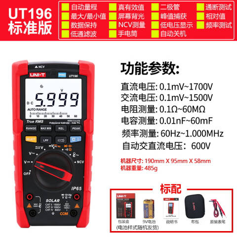 UNI-T/优利德 手持式万用表 UT196